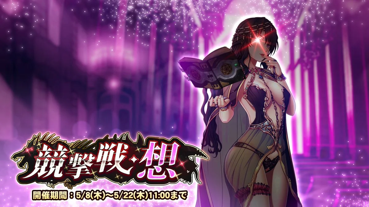 【期間挑戦】 期間挑戦「競撃戦・想」開催！ より大きいダメージを敵に与えて、ランキング上位を目指そう！