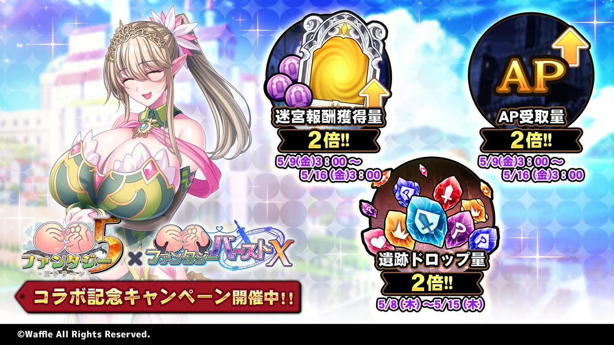【キャンペーン】 × コラボ記念キャンペーン第三弾開催中！