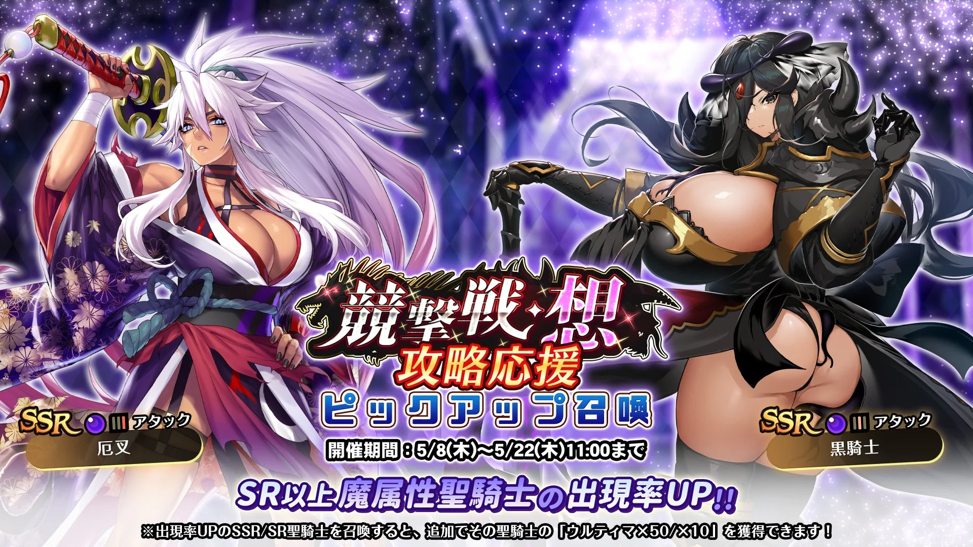【召喚】 「競撃戦・想」攻略応援ピックアップ召喚開催！ 競撃戦を有利に戦えるSR以上魔属性聖騎士出現率UP！