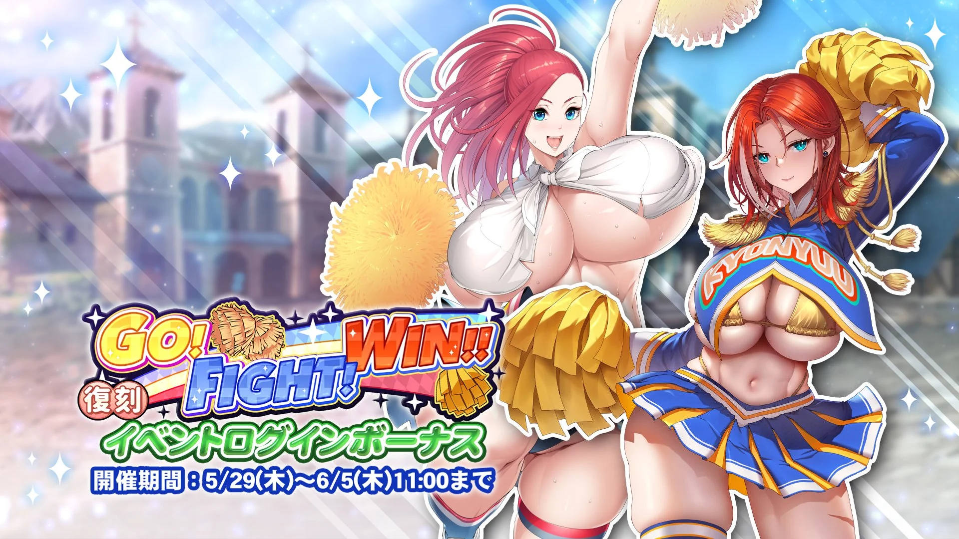 【ログインボーナス】 イベント「GO! FIGHT! WIN!!」ログインボーナス開催！ 7日ログインして、晶石×1000や様々なアイテムをGET！
