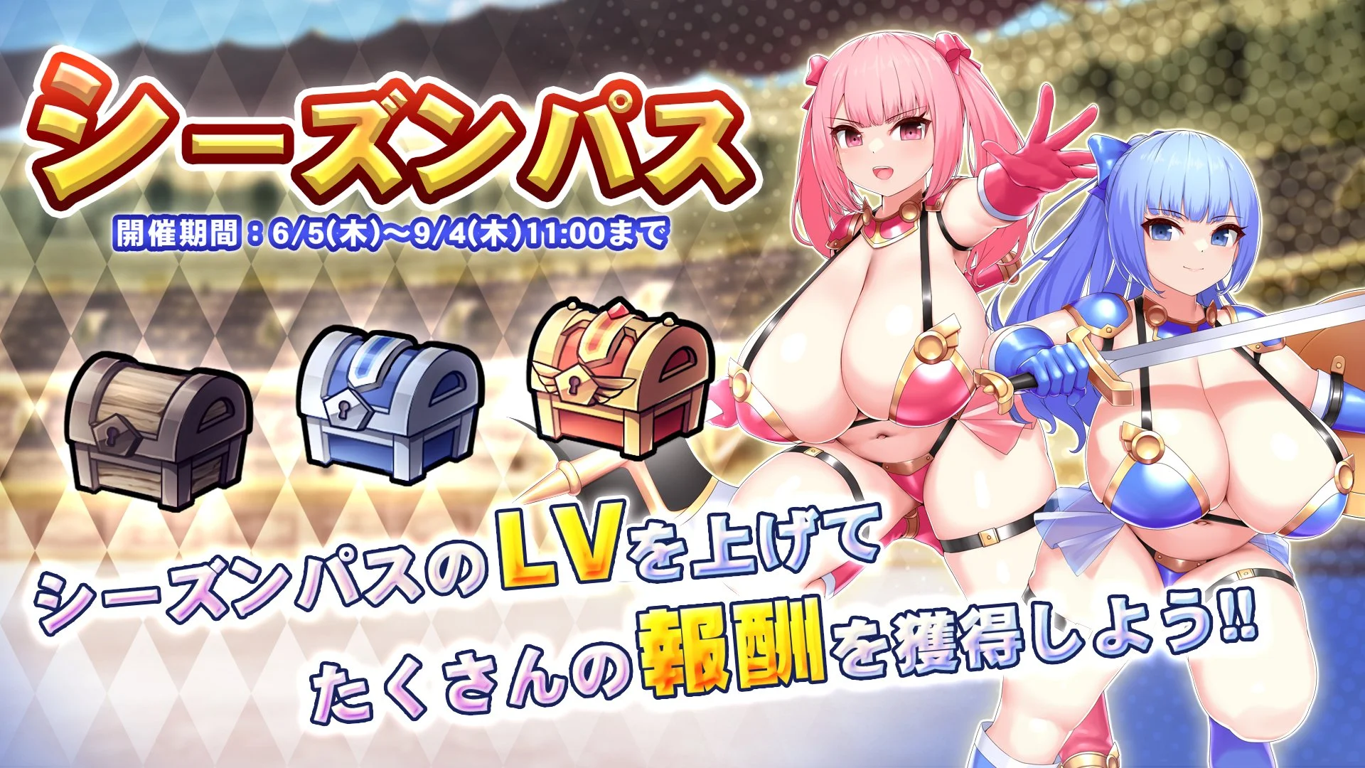 【シーズンパス】 シーズンパス開催！ パスLvを上げて、新限定SSR聖騎士「【食欲の女戦士】ラウール＆クルール」をGET！