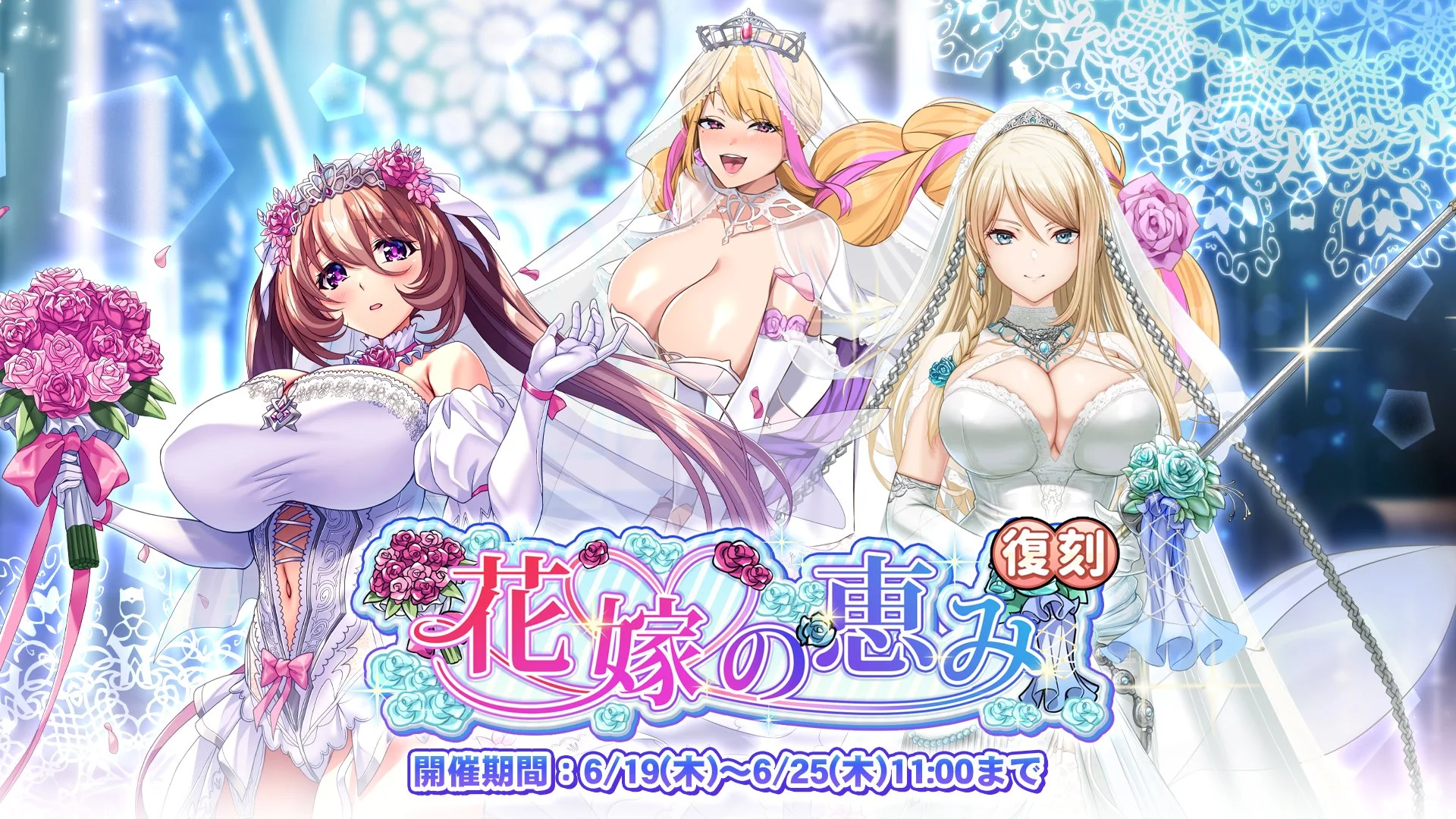 【イベント】 復刻イベント「花嫁の恵み」開催！ イベントを進めて、過去のストーリーをもう一度振り返ろう！