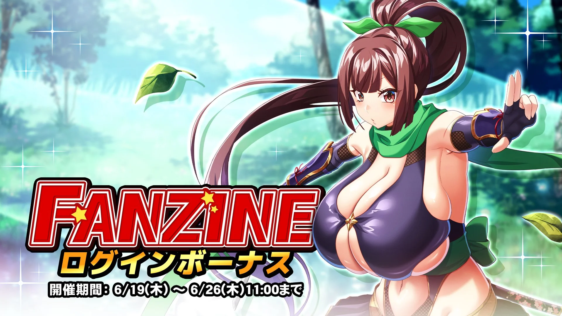 【ログインボーナス】 イベント「Fanzine」ログインボーナス開催！ 7日ログインして、晶石×1000や様々なアイテムをGET！