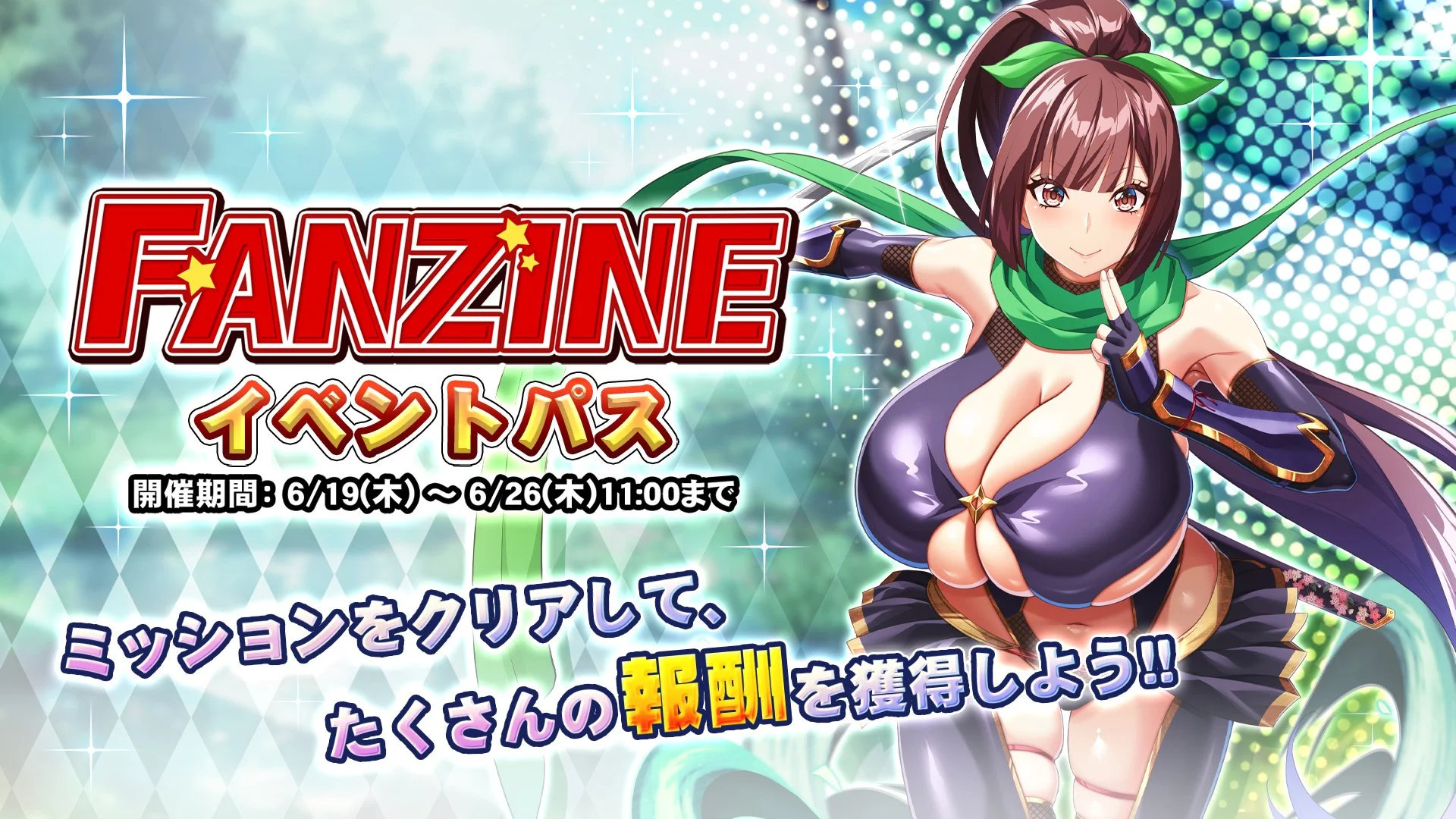 【パス】 イベント「Fanzine」イベントパス開催！ ミッションをクリアして、様々なアイテムをGET！