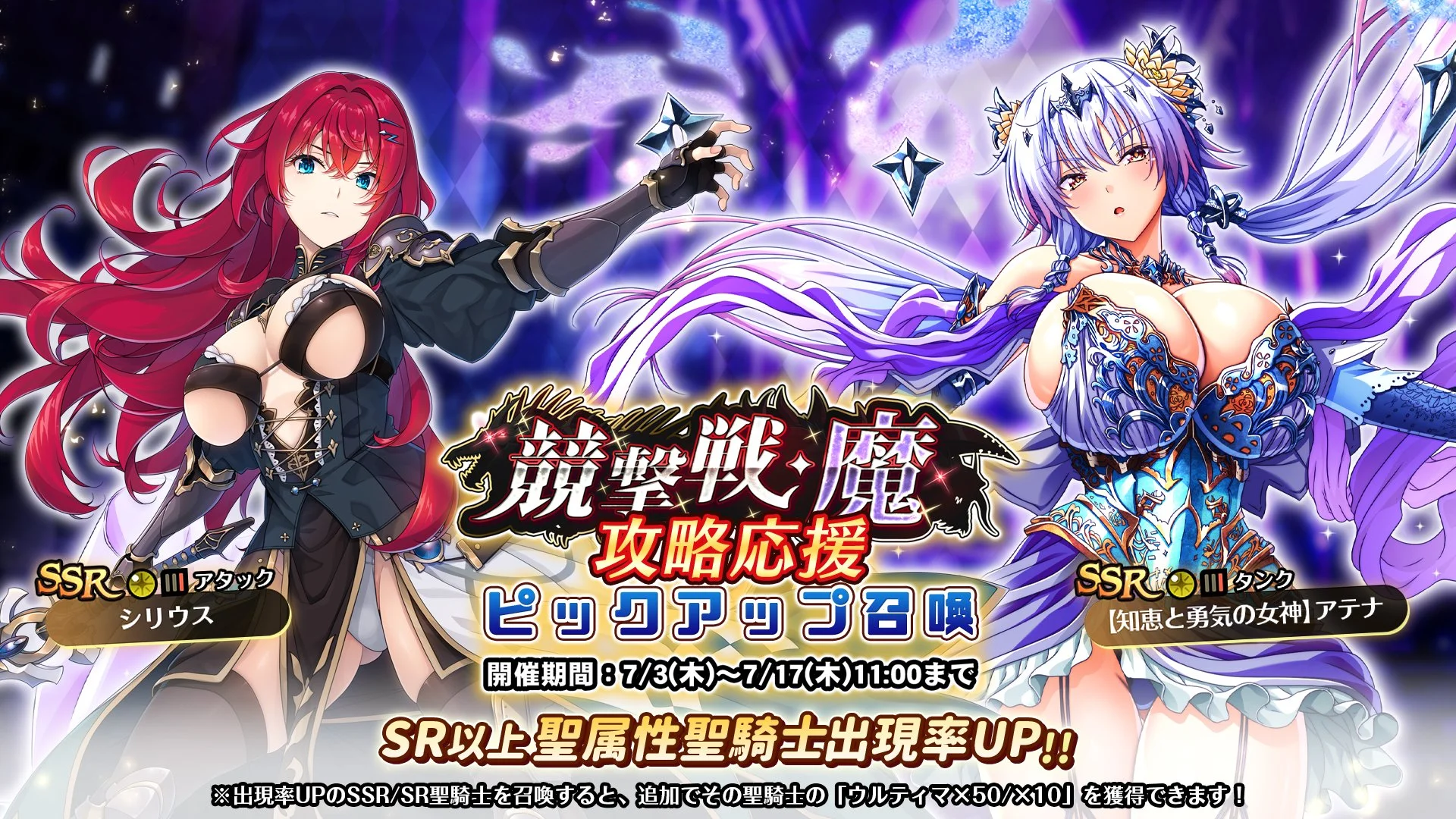【召喚】 「競撃戦・魔」攻略応援ピックアップ召喚開催！ 競撃戦を有利に戦えるSR以上聖属性聖騎士出現率UP！