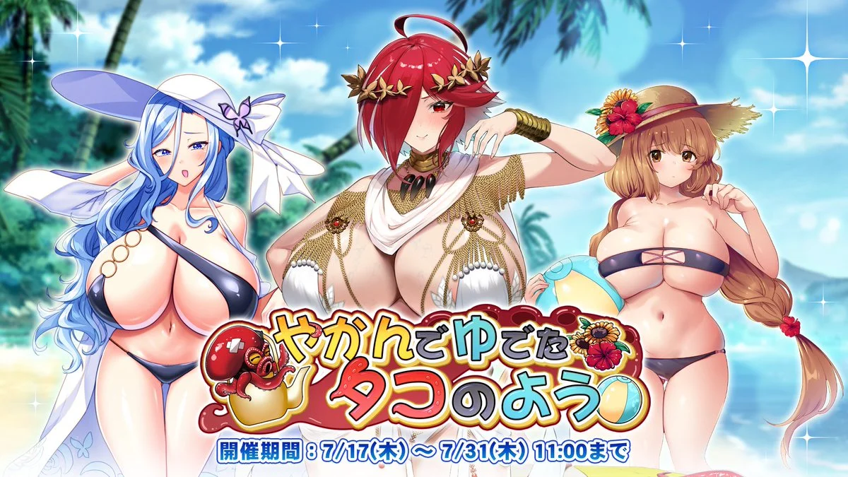 【イベント】 イベント「やかんでゆでたタコのよう」開催！ イベントを進めて、限定SR聖騎士「【たまにはビキニで】リネット」をGET！