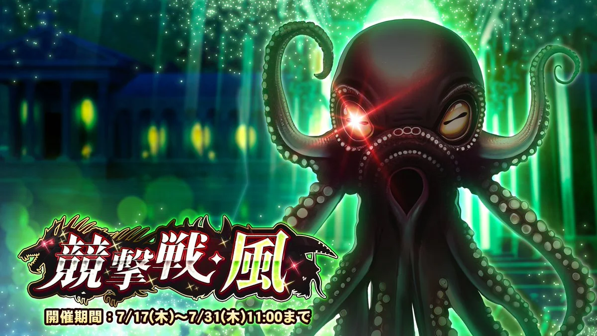 【期間挑戦】 期間挑戦「競撃戦・風」開催！ より大きいダメージを敵に与えて、ランキング上位を目指そう！