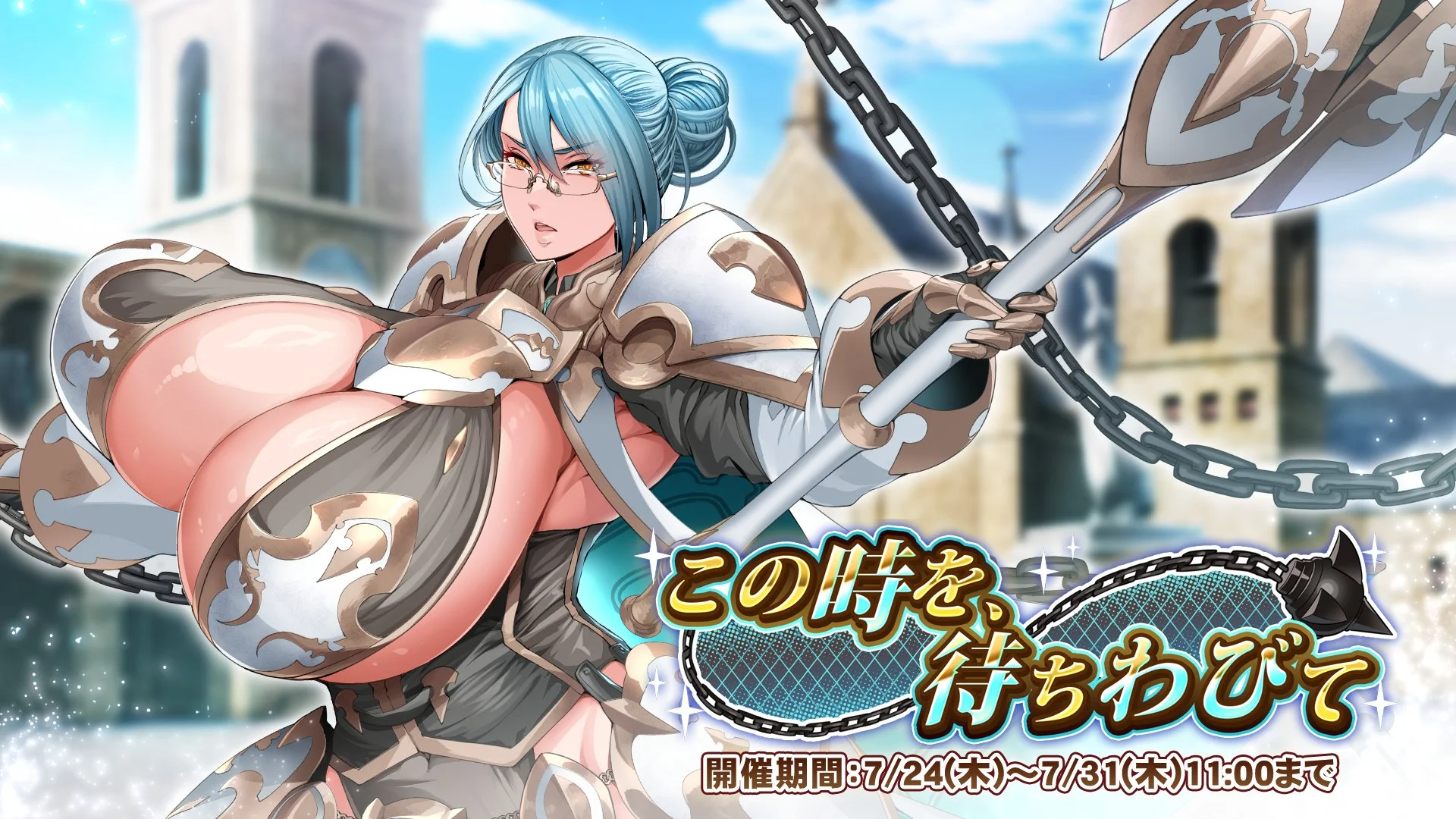 【イベント】 イベント「この時を、待ちわびて」開催！ イベントを進めて、様々なアイテムをGET！