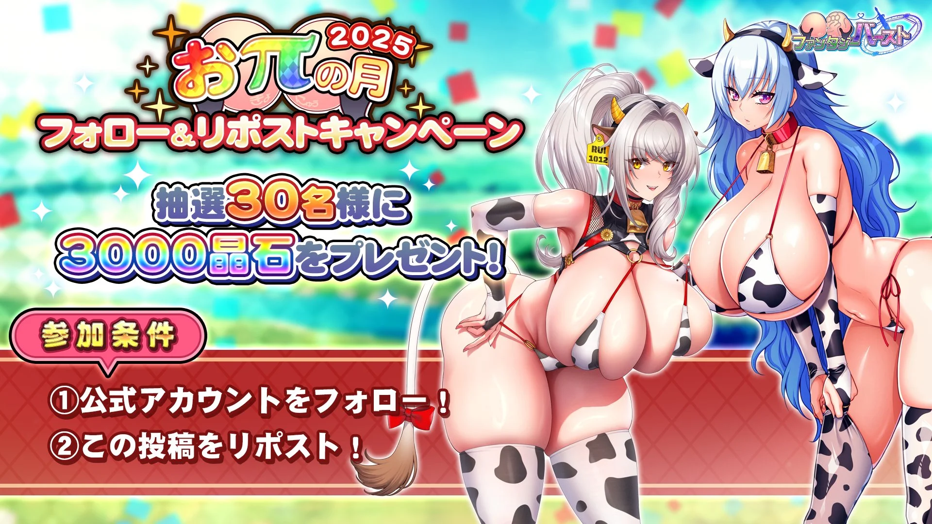 【フォロー&amp;リポストキャンペーン】 「おπの月（前半）」開催を記念に このアカウントをフォロー&amp;このポストをリポストすると、