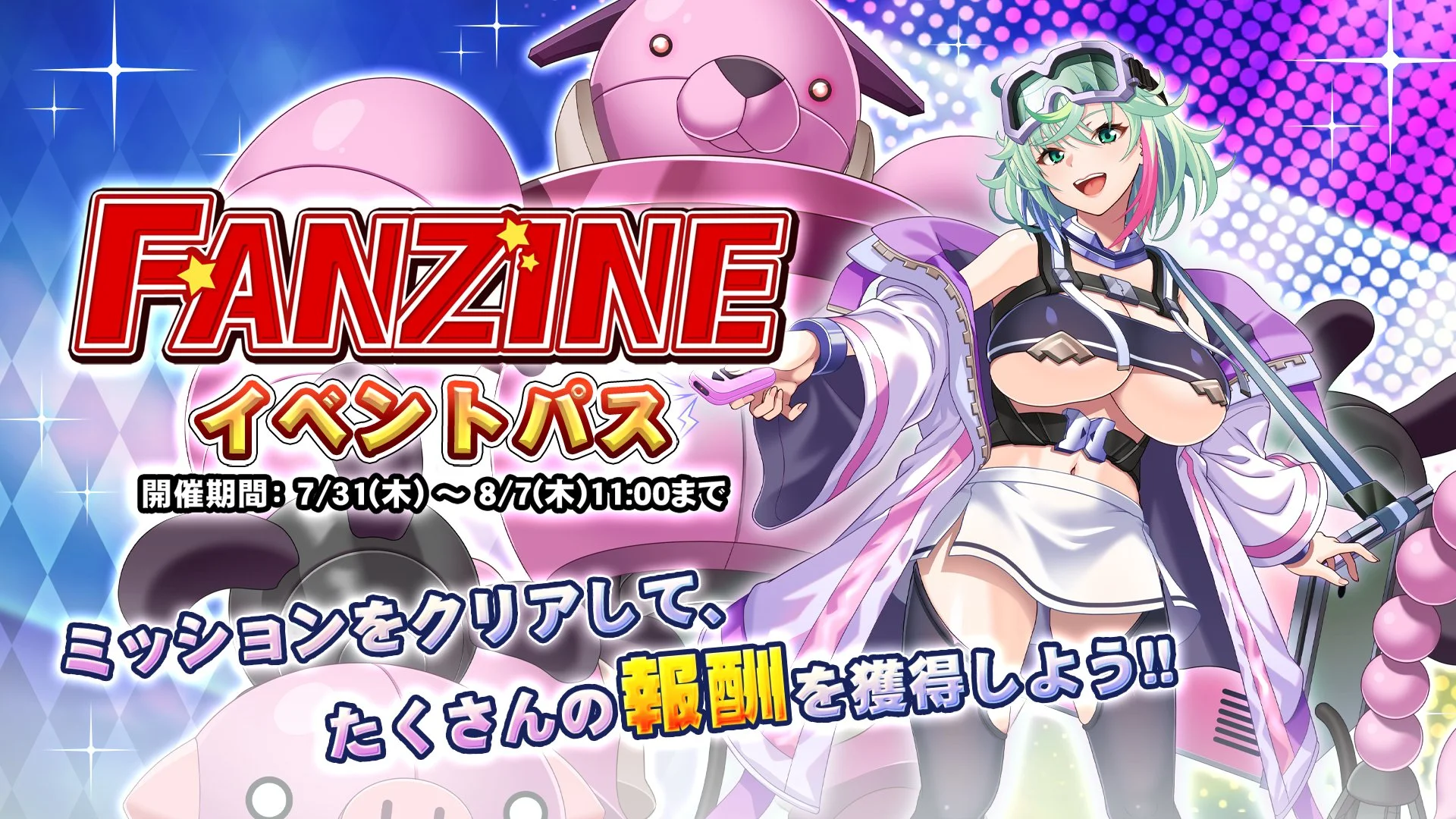 【パス】 イベント「Fanzine」イベントパス開催！ ミッションをクリアして、様々なアイテムをGET！