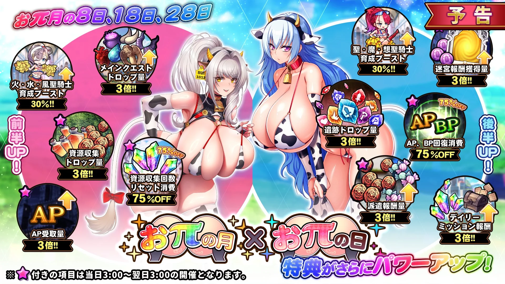 【キャンペーン予告】 期間限定キャンペーン「おπの月」×「おπの日」開催！ 前半は8/8、後半は8/18、8/28の全日開催！