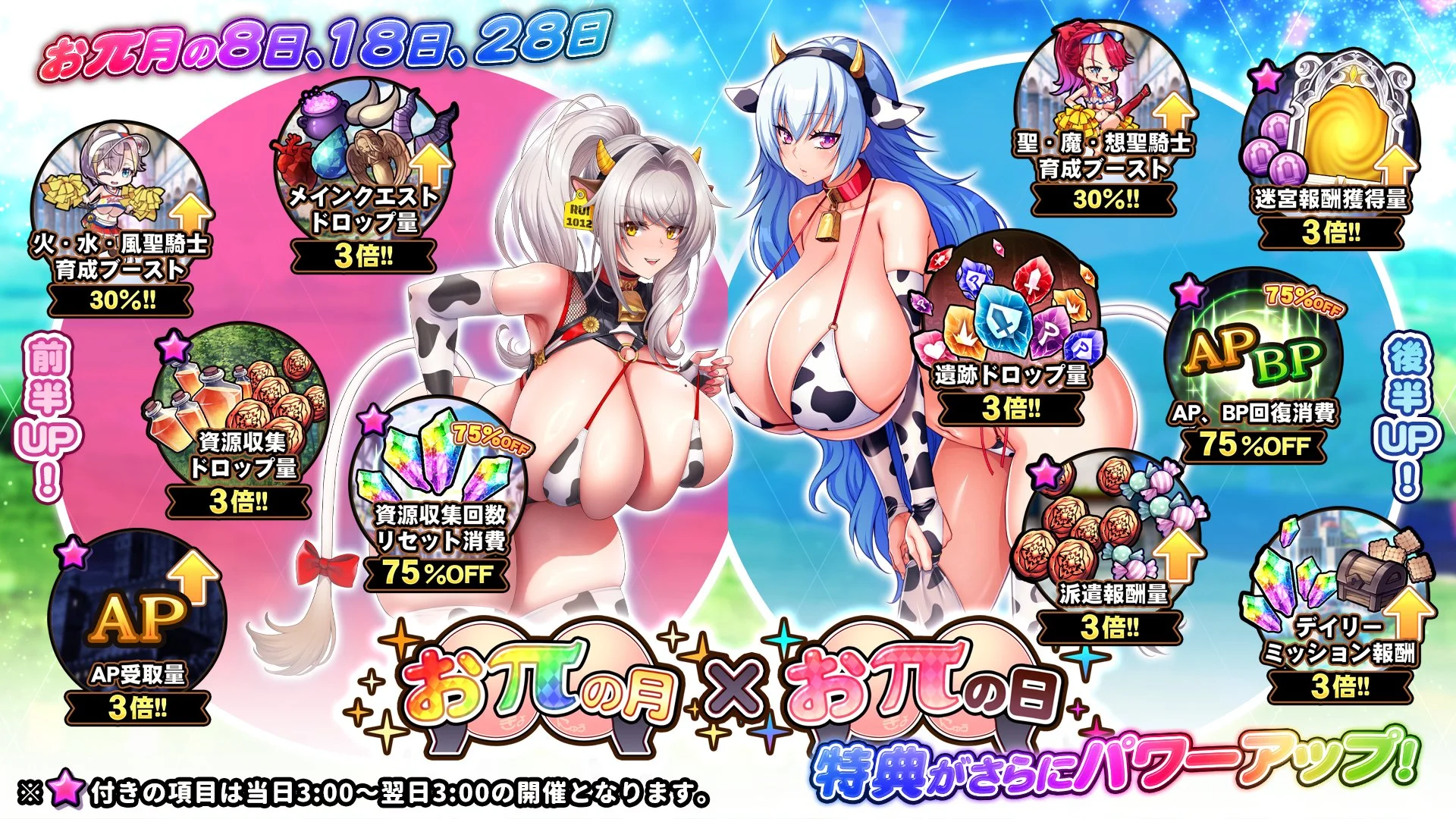 【キャンペーン】 「おπの月」×「おπの日」前半開催！ 様々な豪華アイテムをGET！