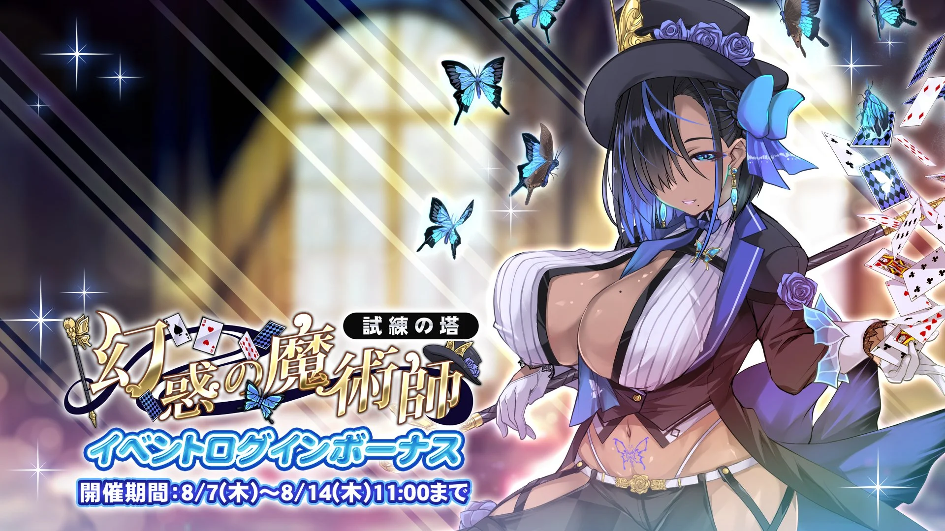 【ログインボーナス】 試練の塔「幻惑の魔術師」ログインボーナス開催！ 7日ログインして、晶石×1000や様々なアイテムをGET！