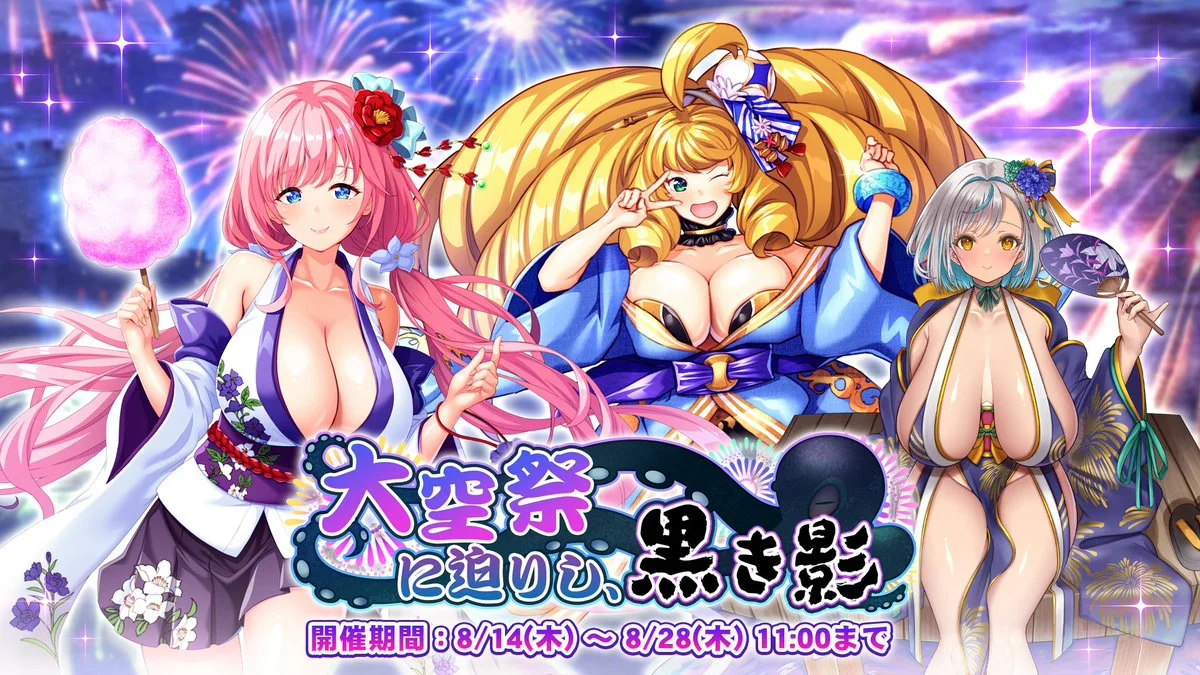 【イベント】 イベント「大空祭に迫りし、黒き影」開催！ イベントを進めて、限定SR聖騎士「【双手剣の浴衣娘】ルイーズ」をGET！