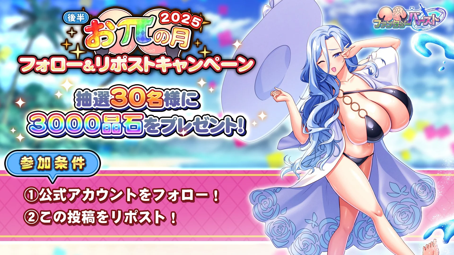 【フォロー&amp;リポストキャンペーン】 「おπの月（後半）」開催を記念に このアカウントをフォロー&amp;このポストをリポストすると、