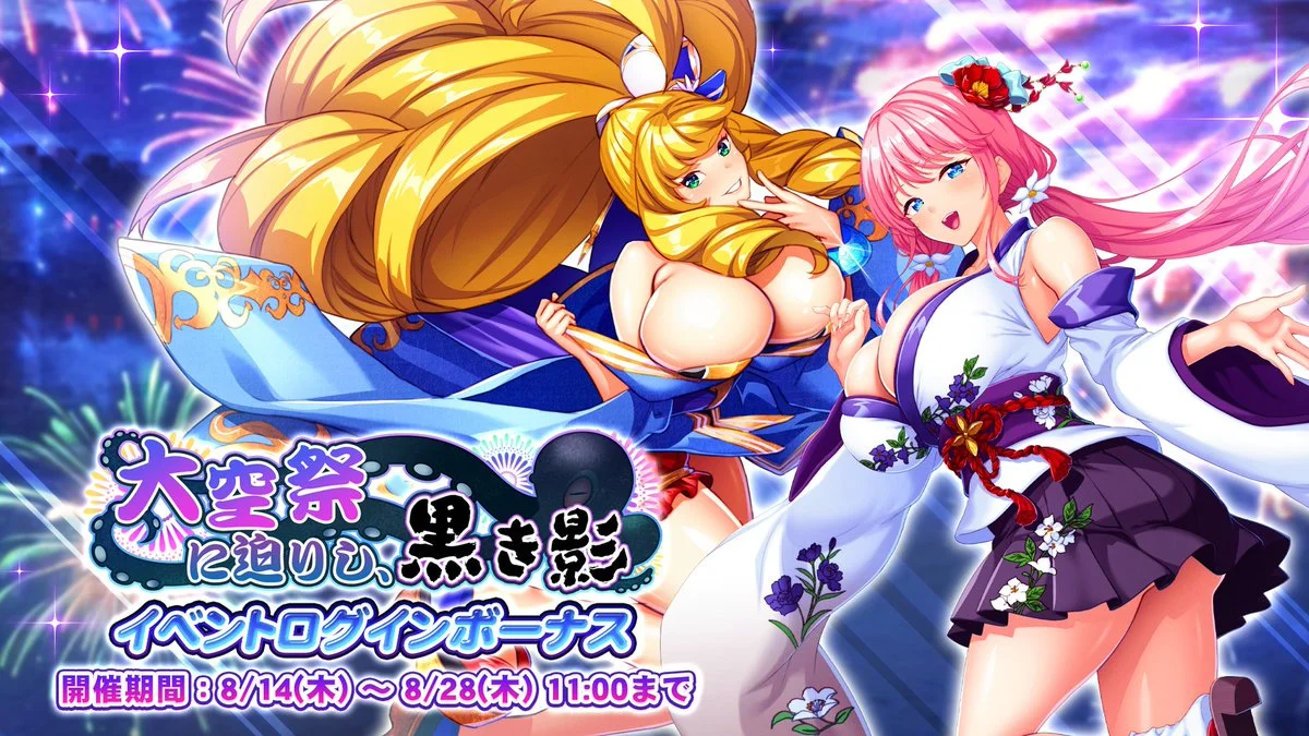 【ログインボーナス】 イベント「大空祭に迫りし、黒き影」ログインボーナス開催！ 14日ログインして、晶石×1500や様々なアイテムをGET！
