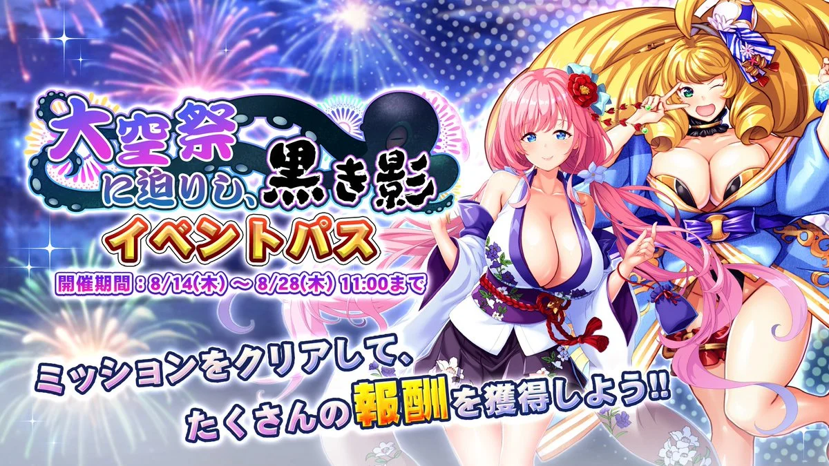 【パス】 イベント「大空祭に迫りし、黒き影」イベントパス開催！ ミッションをクリアして、様々なアイテムをGET！
