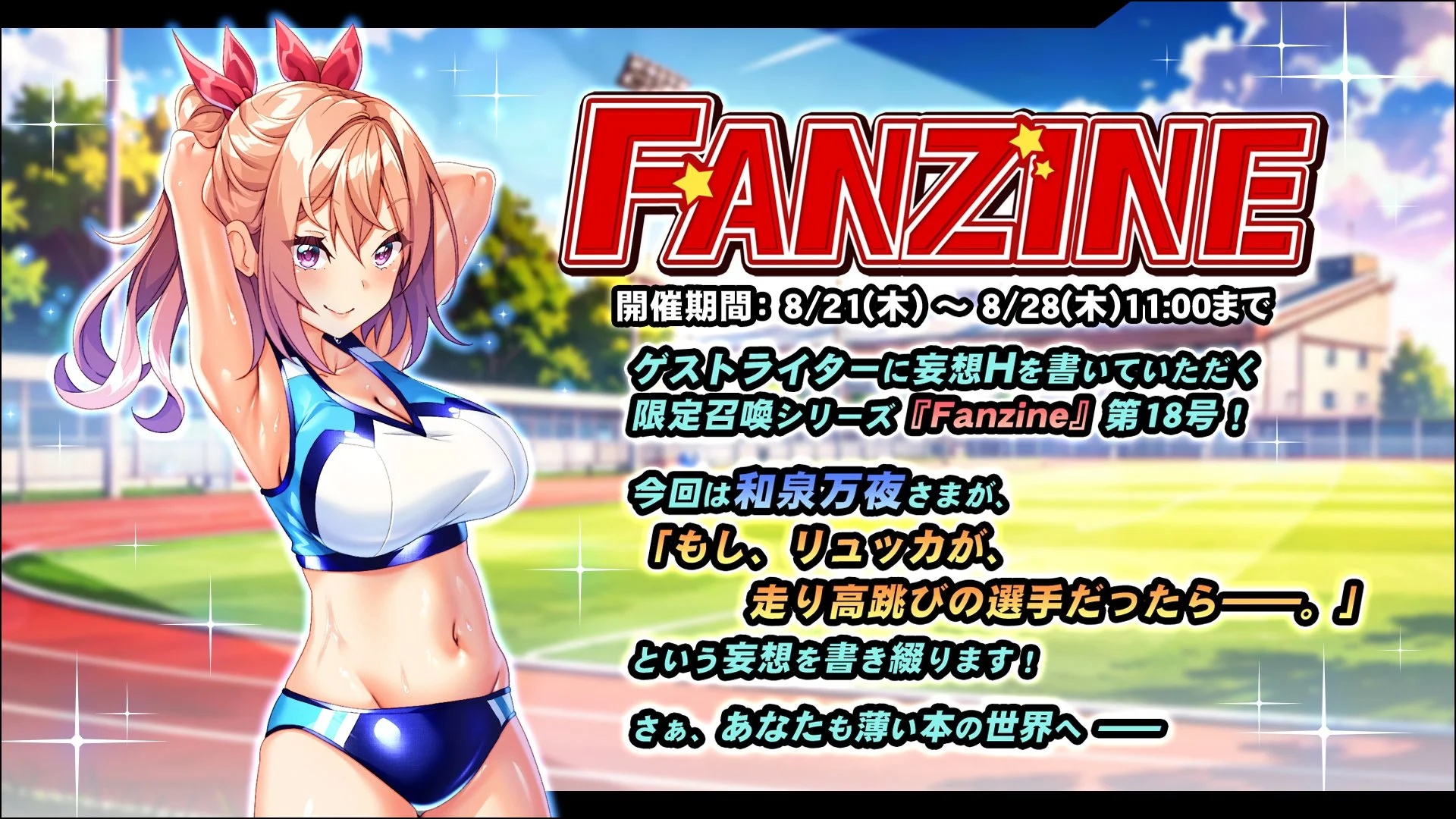 【イベント】 「Fanzine」イベント開催！ ミニゲームを進めて、様々なアイテムをGET！