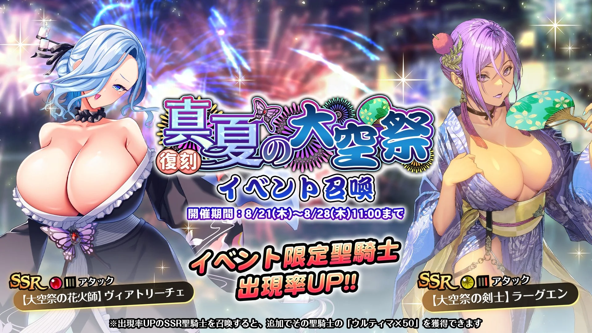 【召喚】 復刻イベント「真夏の大空祭」イベント召喚開催中！ SSR聖騎士「【大空祭の花火師】ヴィアトリーチェ」、「【大空祭の剣士】ラーグエン」の出現率UP！