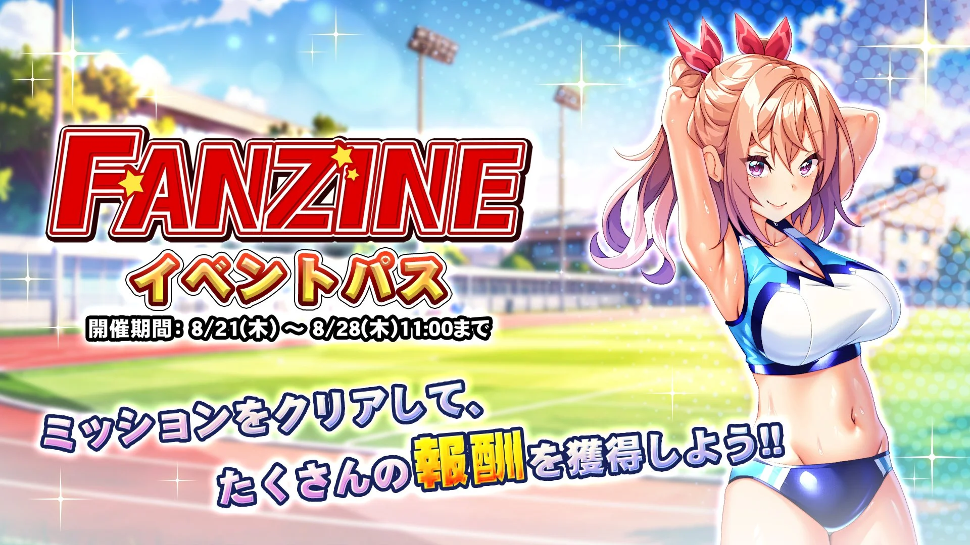 【パス】 イベント「Fanzine」イベントパス開催！ ミッションをクリアして、様々なアイテムをGET！