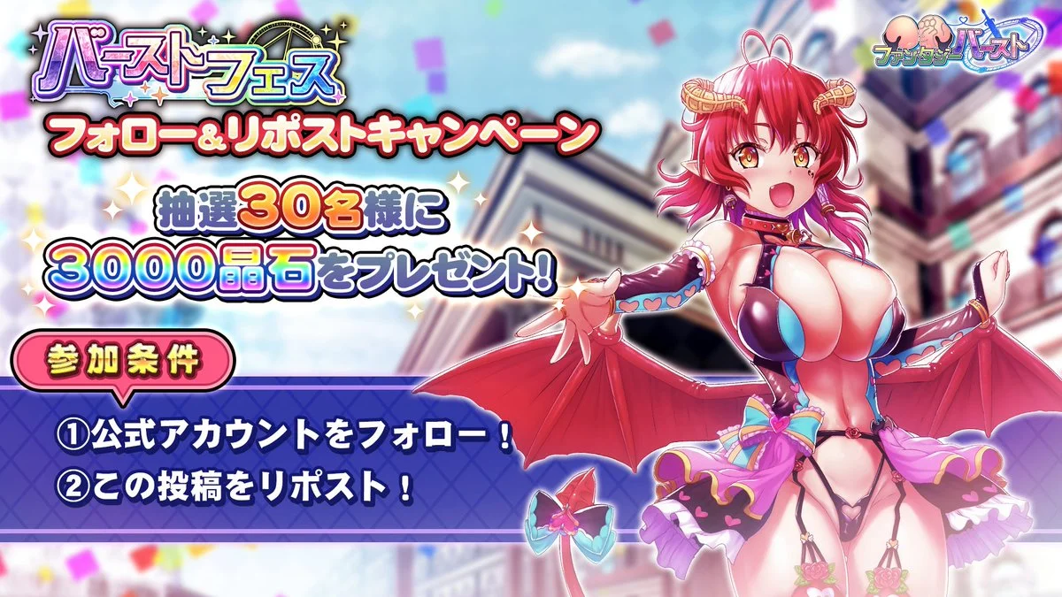 【フォロー&amp;リポストキャンペーン】 「バーストフェス」開催を記念に このアカウントをフォロー&amp;このポストをリポストすると、