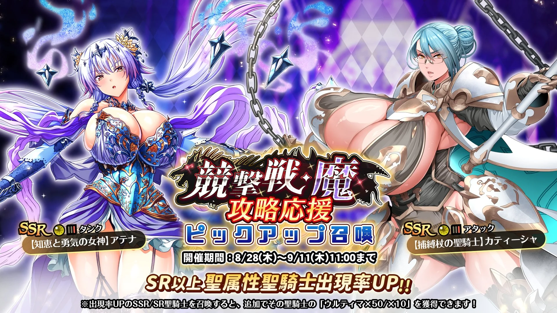 【召喚】 「競撃戦・魔」攻略応援ピックアップ召喚開催！ 競撃戦を有利に戦えるSR以上聖属性聖騎士出現率UP！
