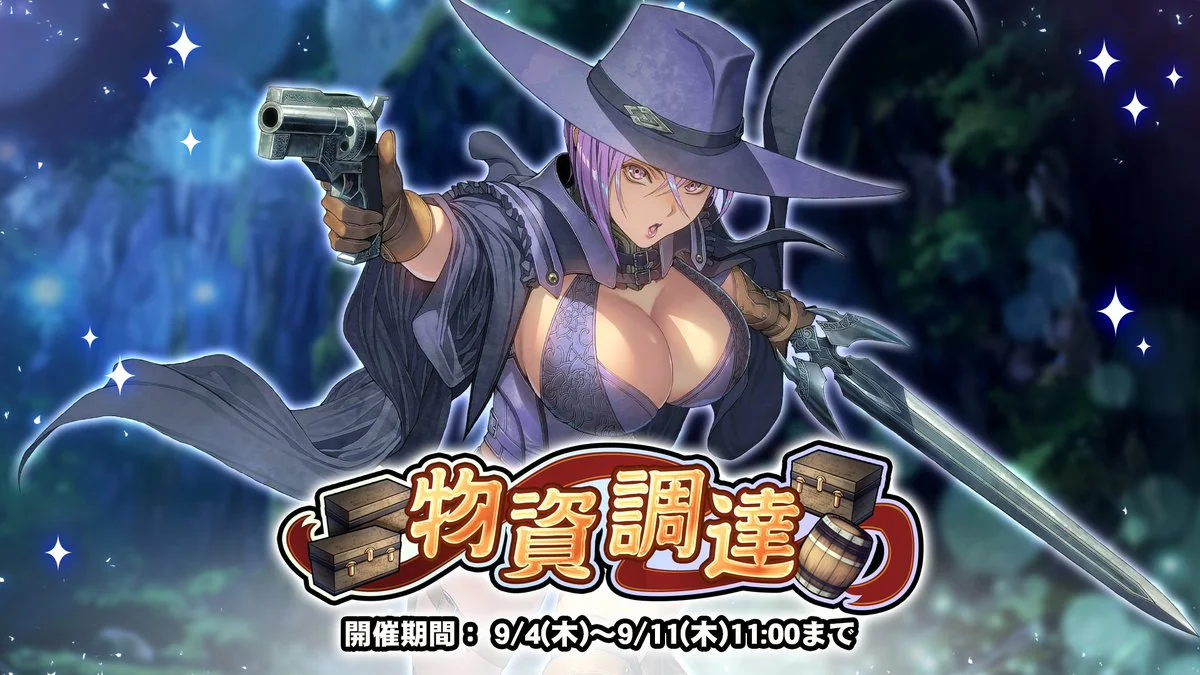 【イベント】 「物資調達」開催！ イベントアイテムを集めて、様々なアイテムをGET！