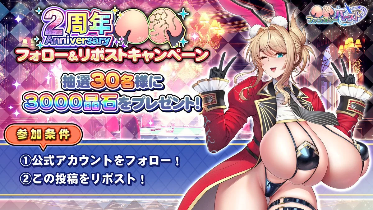 【フォロー&amp;リポストキャンペーン】 リリース2周年を記念に このアカウントをフォロー&amp;このポストをリポストすると、