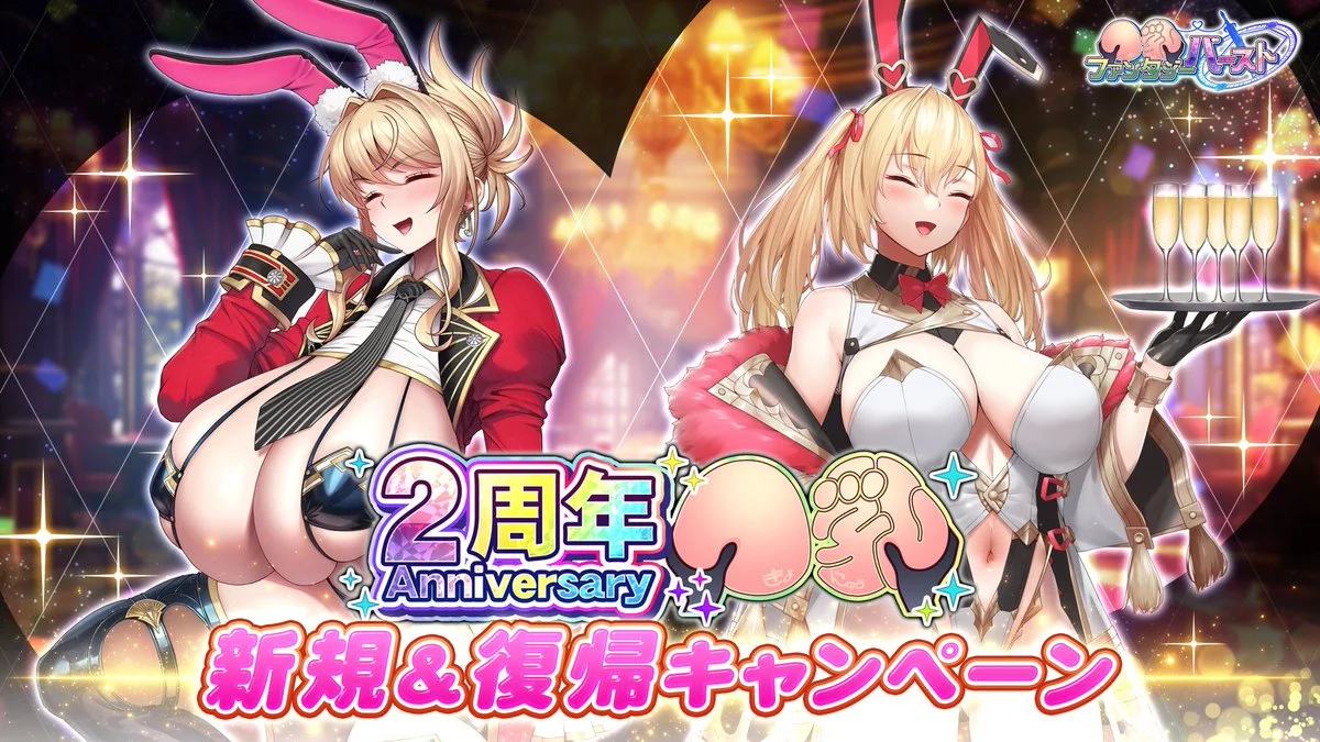 2周年記念！新規&amp;復帰CP開催！ 招集者と復帰者/新人で連携を取り、