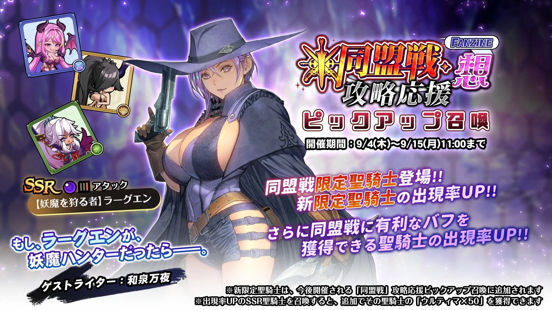【召喚】 「同盟戦・想」攻略応援ピックアップ召喚開催中！ 新SSR聖騎士「【妖魔を狩る者】ラーグエン」と、