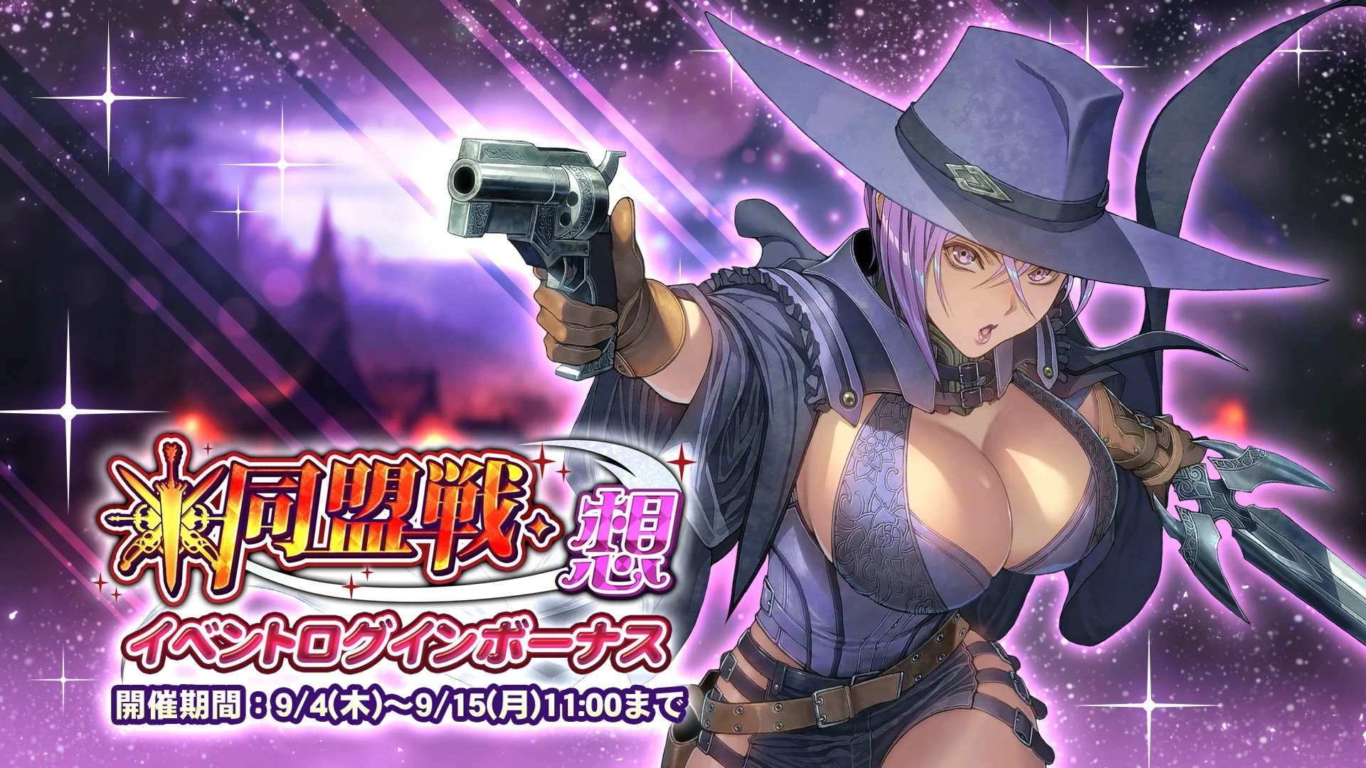 【ログインボーナス】 イベント「同盟戦・想」ログインボーナス開催！ 7日ログインして、晶石×1000や様々なアイテムをGET！