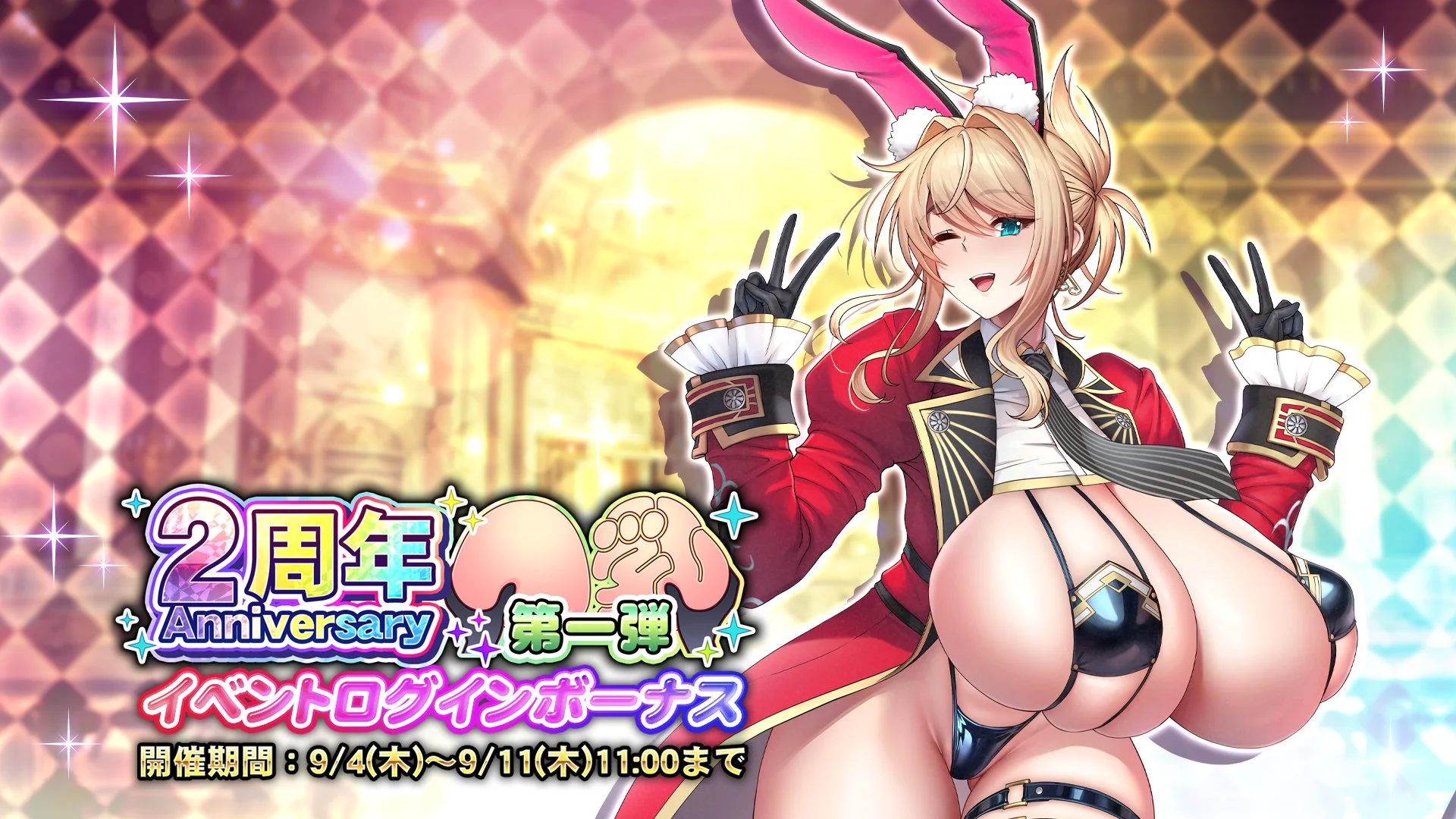 【ログインボーナス】 「2周年記念第一弾」ログインボーナス開催！ 7日ログインして、様々なアイテムをGET！