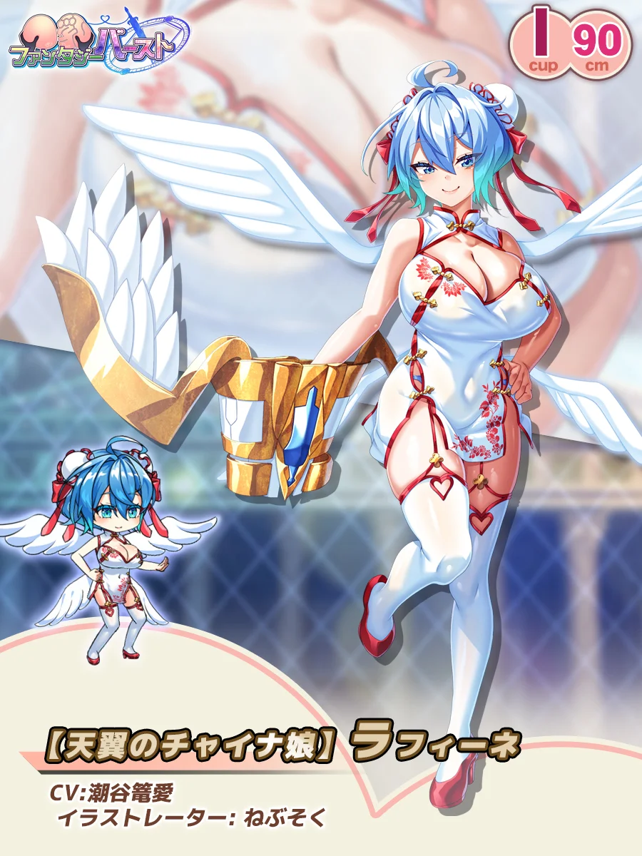【天翼のチャイナ娘】ラフィーネ Paladin Introduction card (JP)