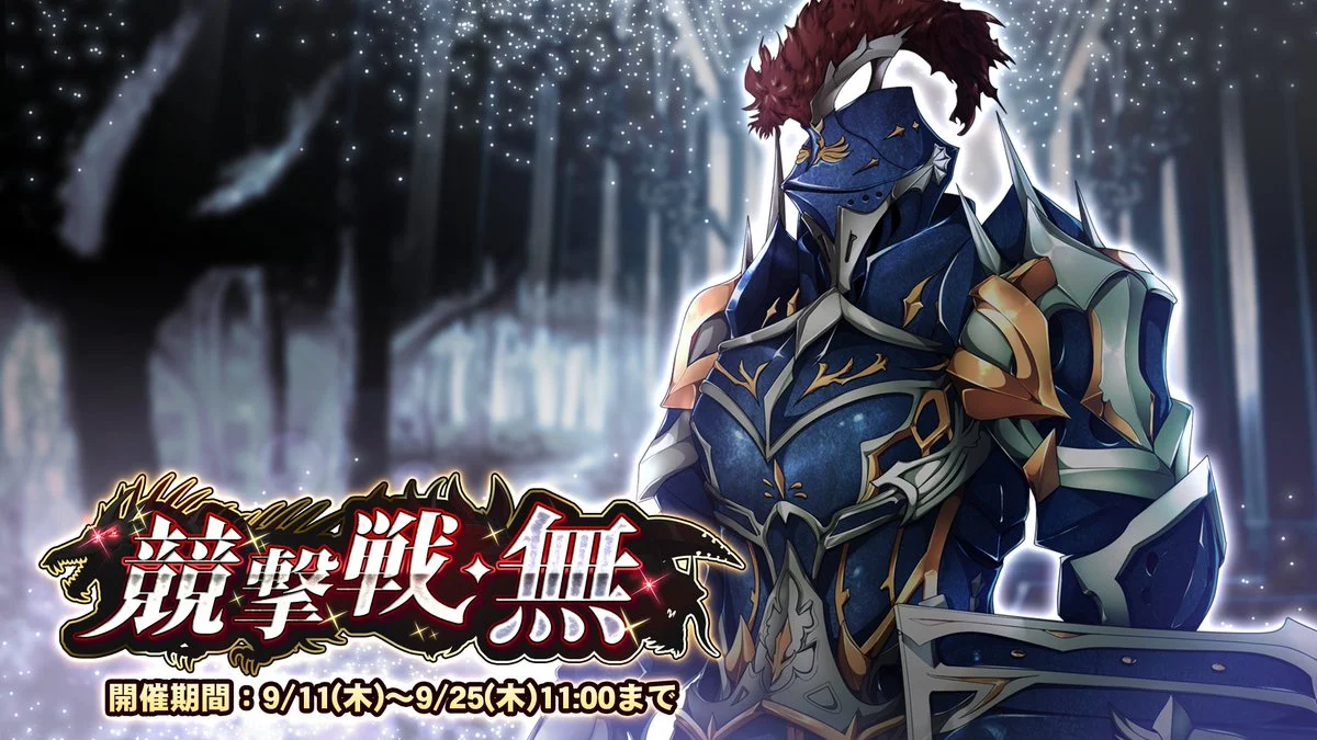 【期間挑戦】 特別期間挑戦「競撃戦・無」開催！ より大きいダメージを敵に与えて、ランキング上位を目指そう！