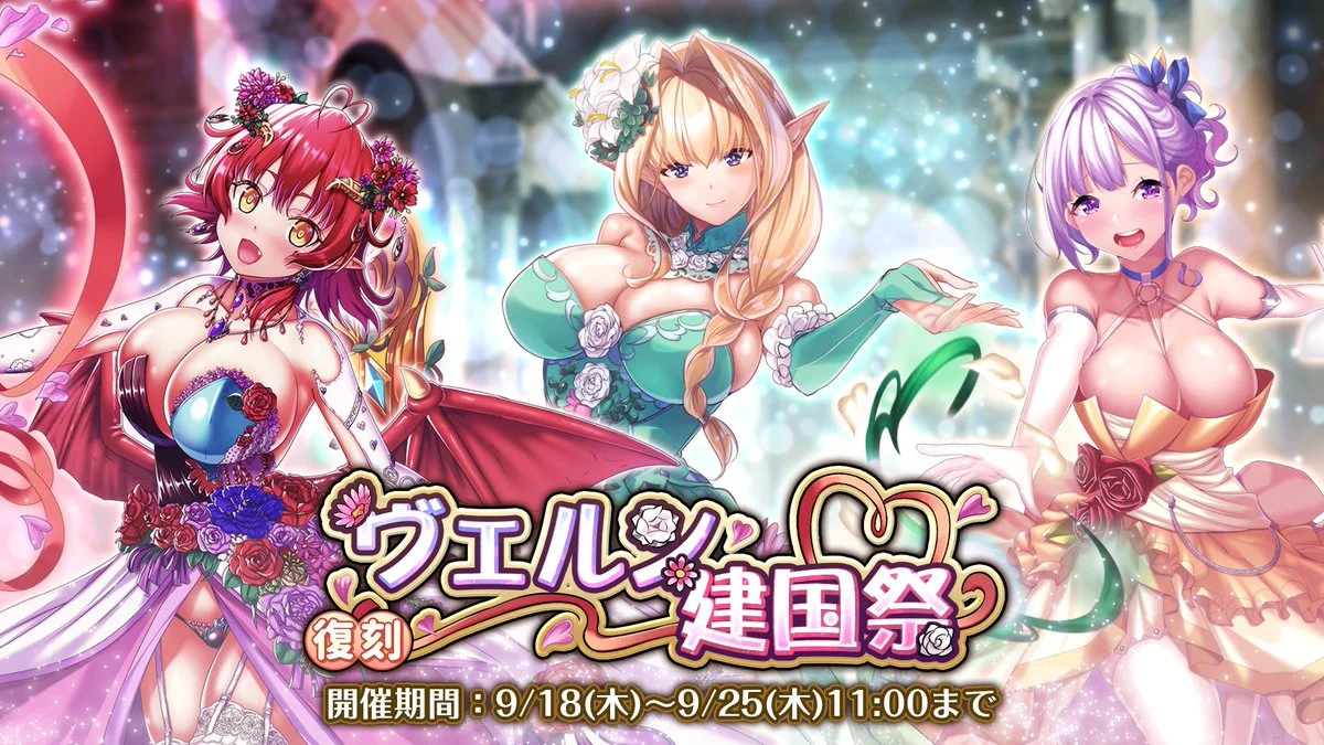 【イベント】 復刻イベント「ヴェルン建國祭」開催！ イベントを進めて、過去のストーリーをもう一度振り返ろう！