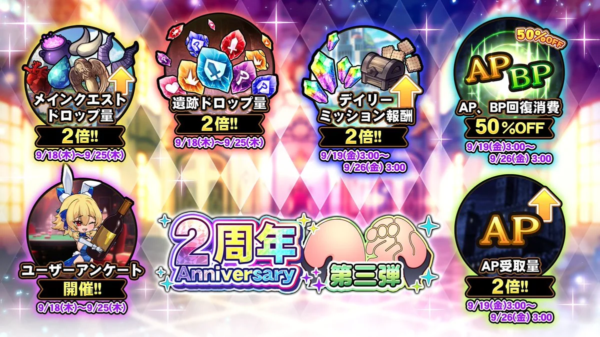 【キャンペーン】 2周年記念キャンペーン第三弾開催中！ より多くの晶石や豪華なアイテムをGET!
