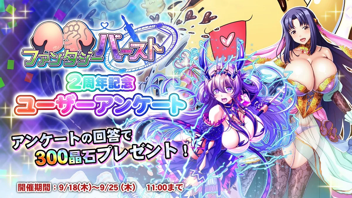 【アンケート】 2周年記念アンケート実施中！ ご回答で、晶石×300をプレゼント！