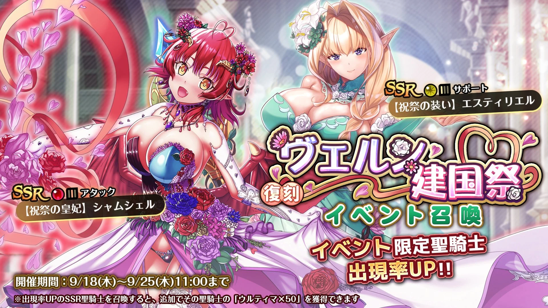 【召喚】 復刻イベント「ヴェルン建國祭」イベント召喚開催！ 限定SSR聖騎士「【祝祭の皇妃】シャムシェル」、「【祝祭の装い】エスティリエル」の出現率UP！