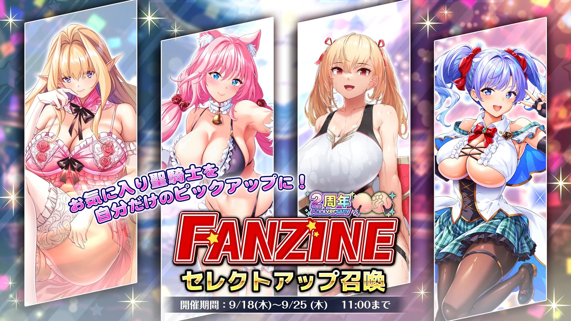 【召喚】 【2周年記念】FANZINEセレクトアップ召喚開催！ 候補ラインナップの中から、