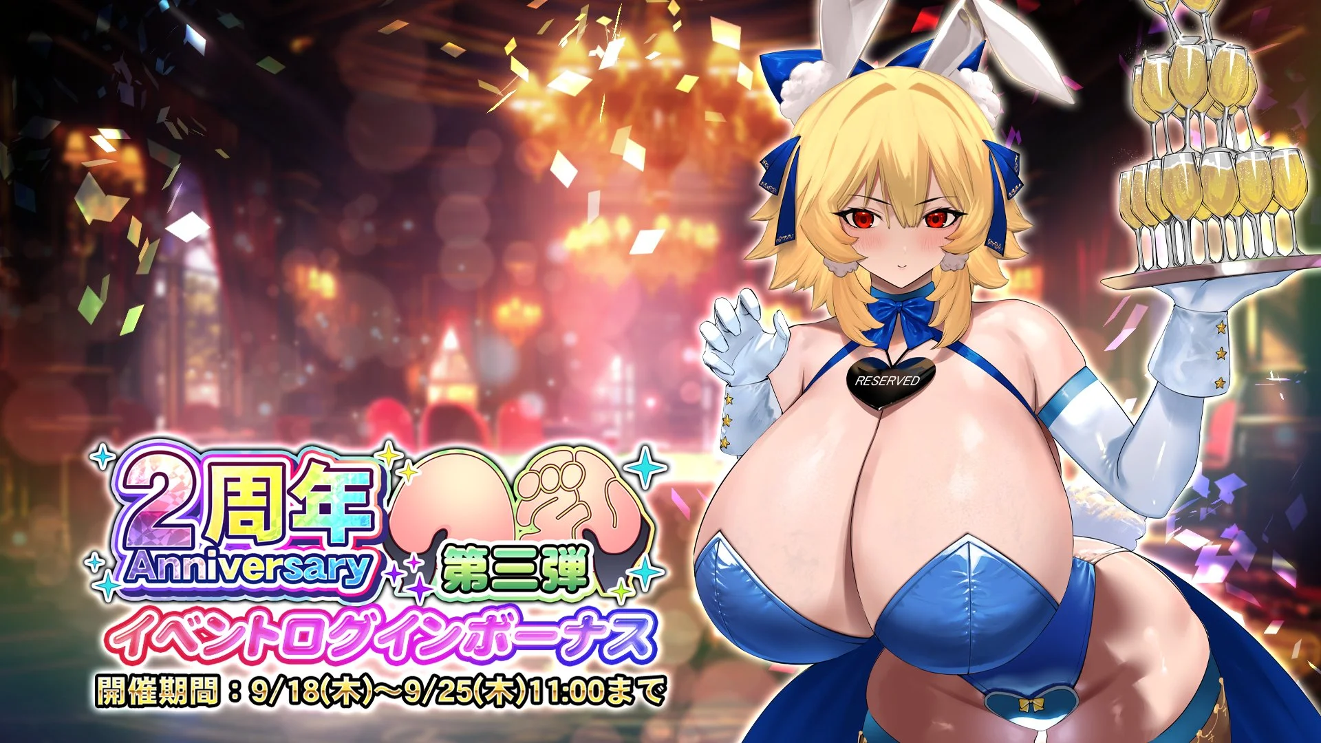 【ログインボーナス】 「2周年記念第三弾」ログインボーナス開催！ 7日ログインして、様々なアイテムをGET！
