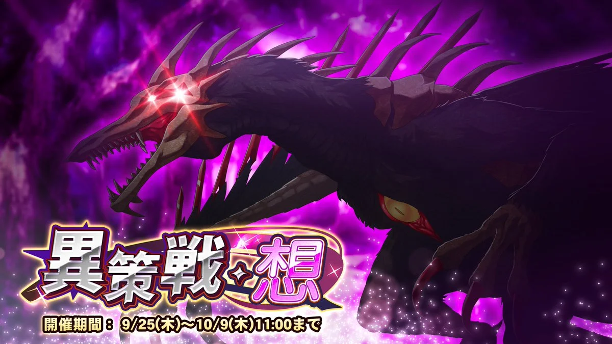 【期間挑戦】 新期間挑戦「異策戦」開催！ 状態異常やデバフを駆使して敵のGUARDを下げ、