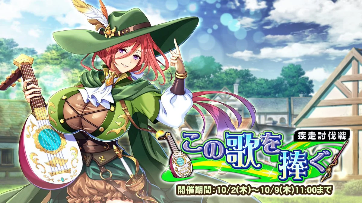 【イベント】 疾走討伐戦「この歌を捧ぐ」開催！ 敵をより早く討伐して、ランキング上位を目指そう！