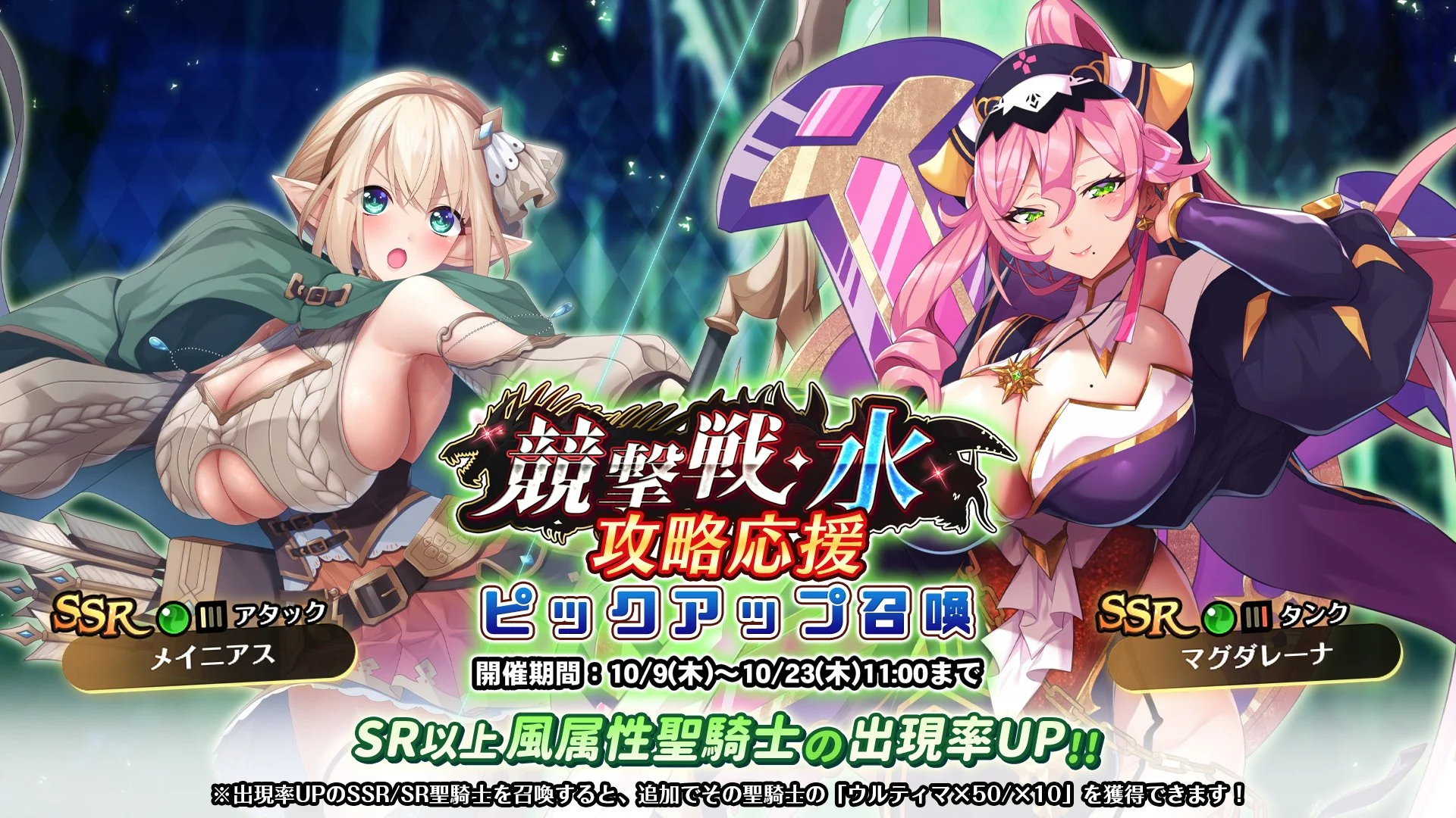 【召喚】 「競撃戦・水」攻略応援ピックアップ召喚開催！ 競撃戦を有利に戦えるSR以上風属性聖騎士出現率UP！