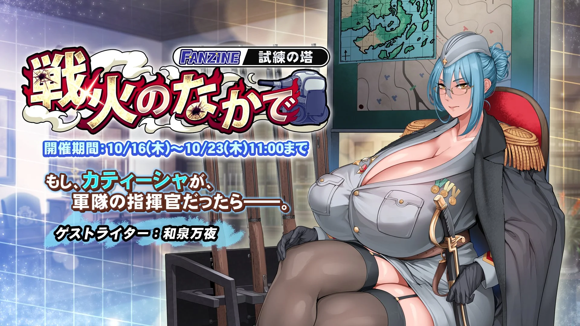 【イベント】 試練の塔「戦火のなかで」開催！ イベントを進めて、様々なアイテムをGET！