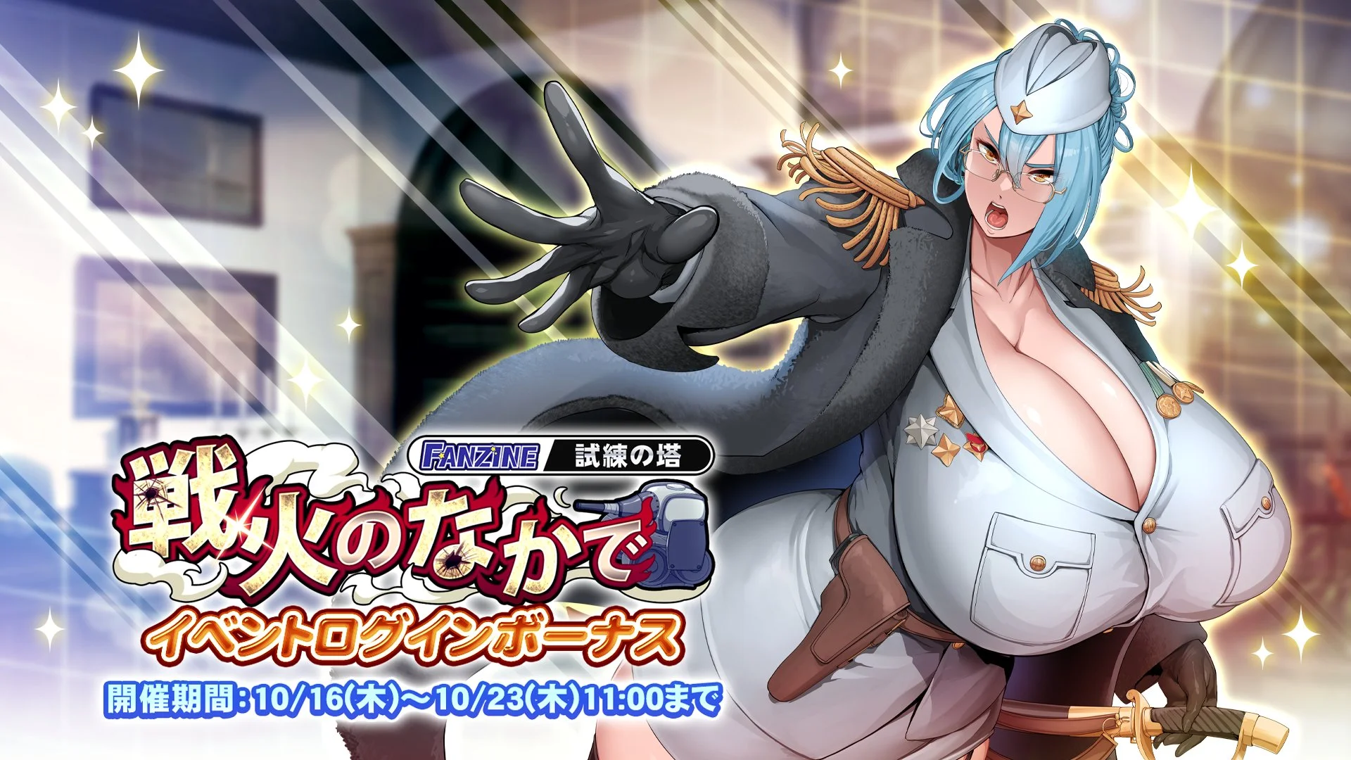 【ログインボーナス】 試練の塔「戦火のなかで」ログインボーナス開催！ 7日ログインして、晶石×1000や様々なアイテムをGET！