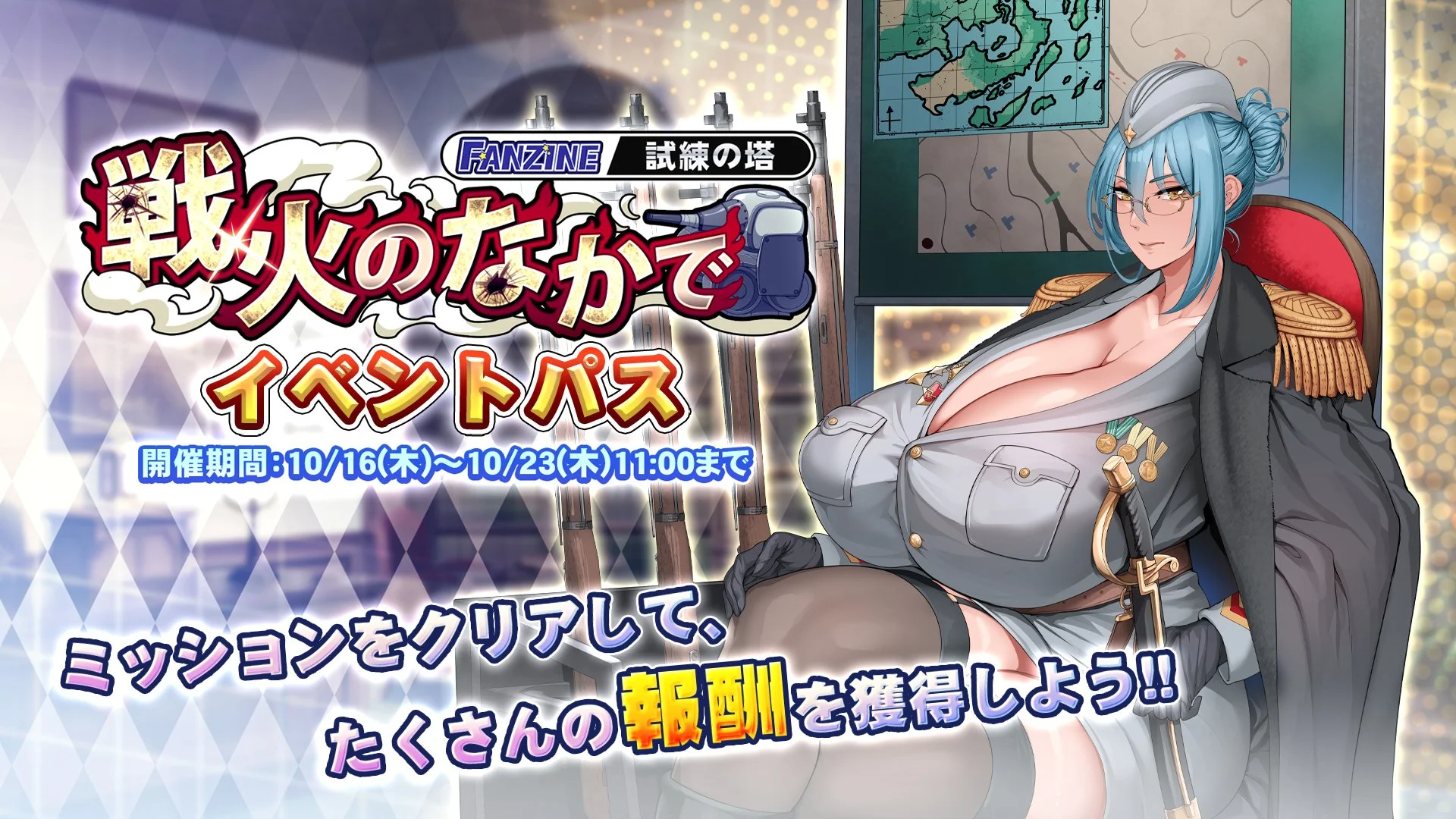 【パス】 試練の塔「戦火のなかで」イベントパス開催！ ミッションをクリアして、様々なアイテムをGET！