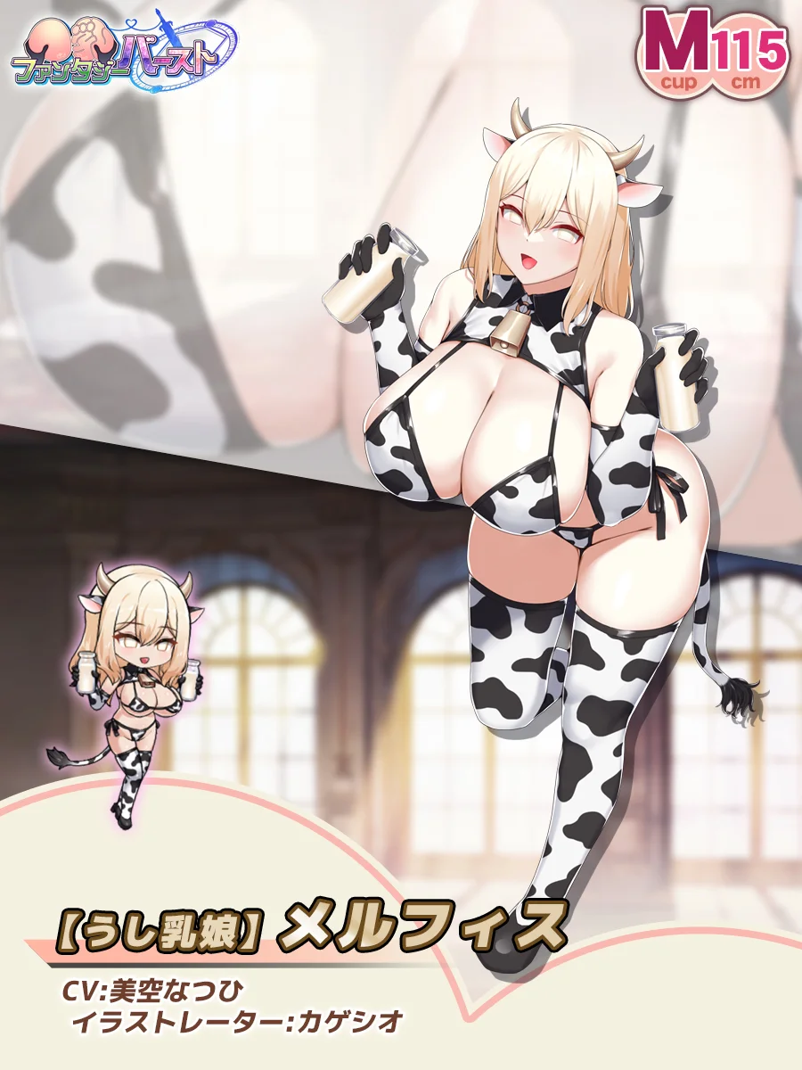 【うし乳娘】メルフィス Paladin Introduction card (JP)