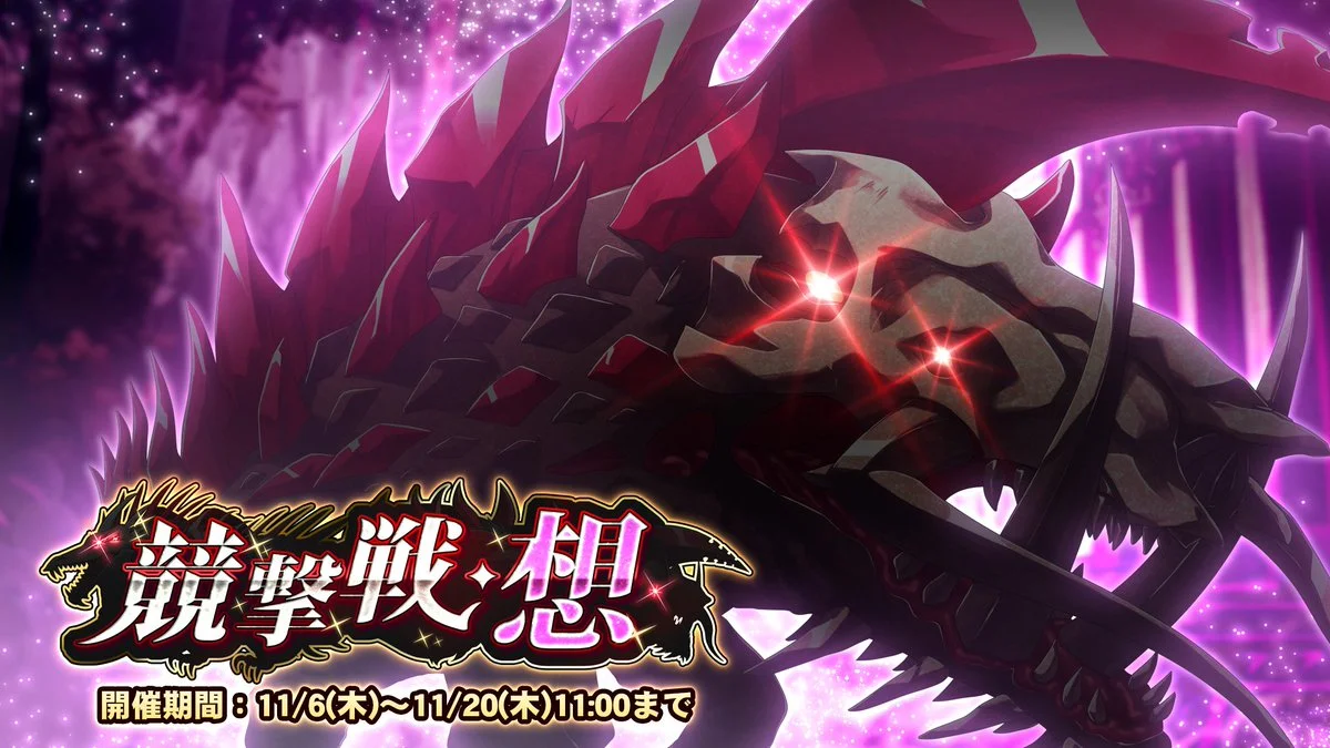 【期間挑戦】 期間挑戦「競撃戦・想」開催！ より大きいダメージを敵に与えて、ランキング上位を目指そう！