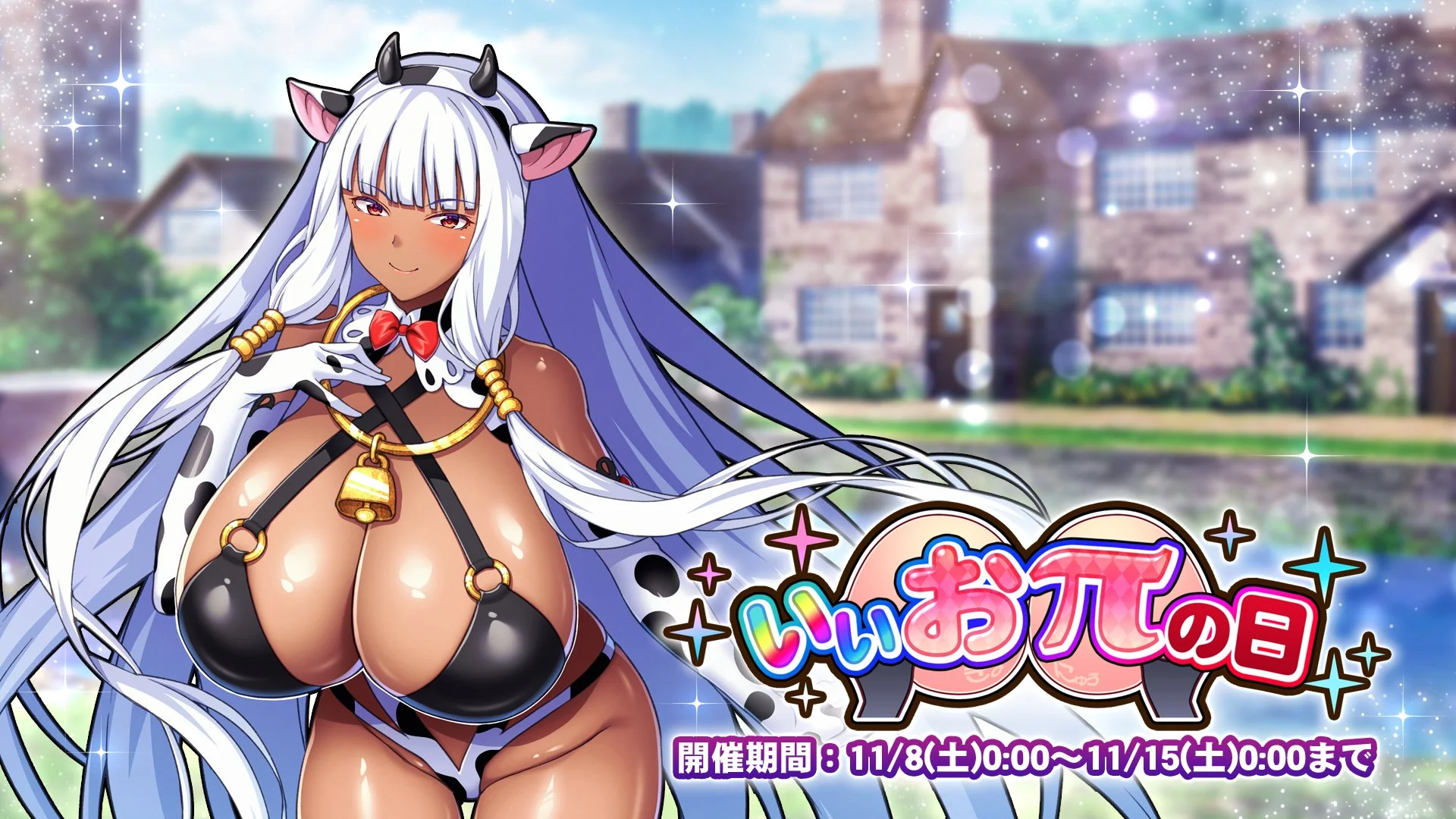 【キャンペーン】 キャンペーン開催中！ 様々な豪華アイテムをGET!