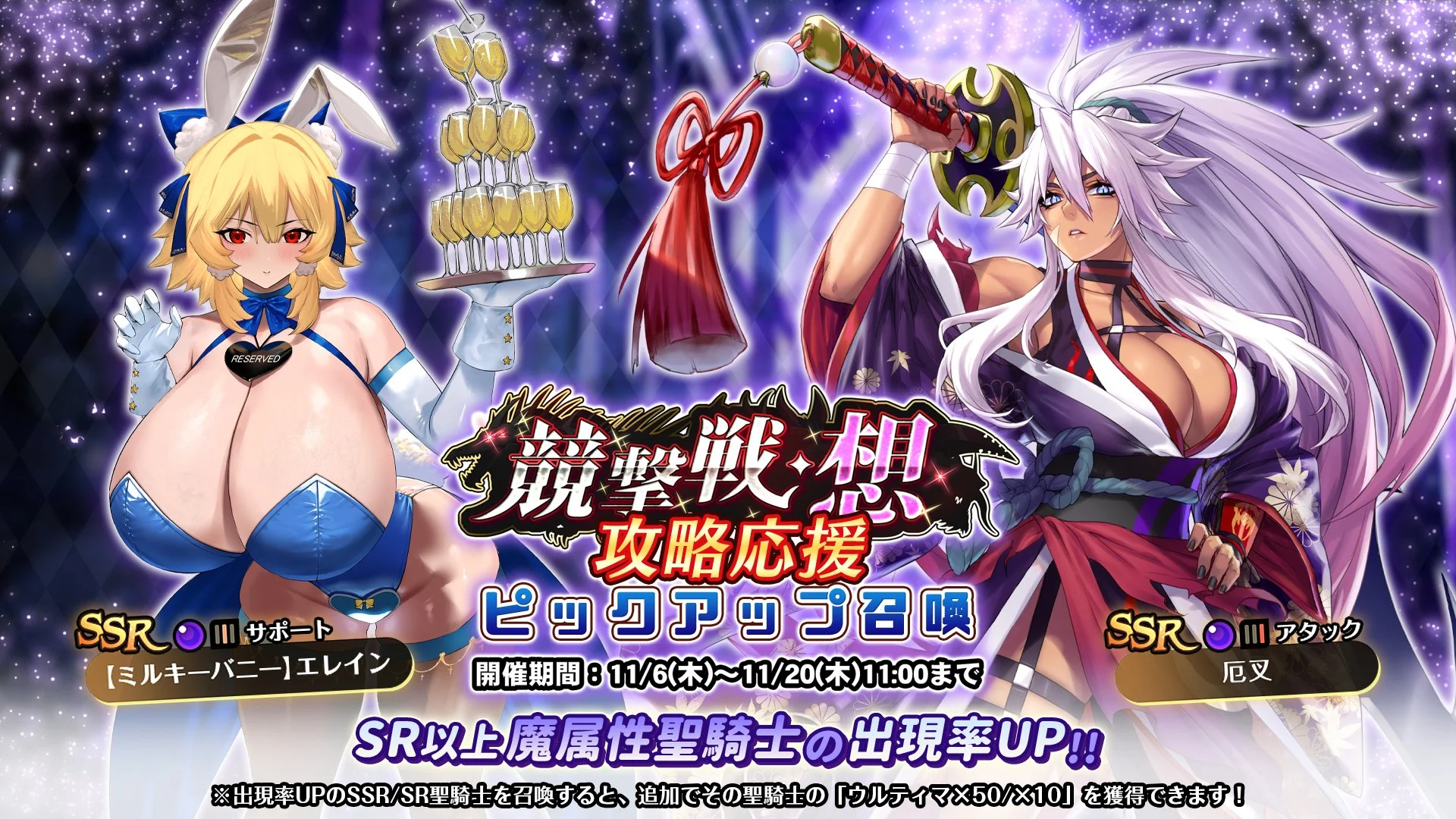 【召喚】 「競撃戦・想」攻略応援ピックアップ召喚開催！ 競撃戦を有利に戦えるSR以上魔属性聖騎士出現率UP！